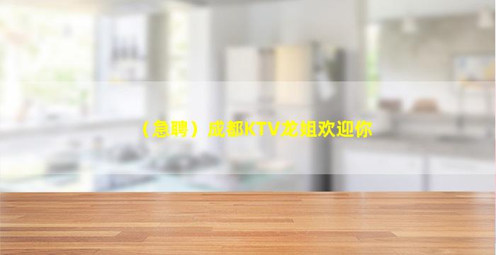 临汾KTV招聘